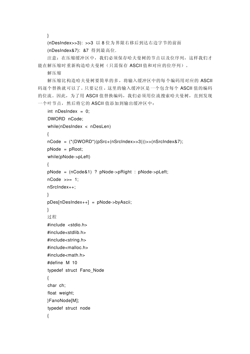 哈夫曼编码(HuffmanCoding)_第3页