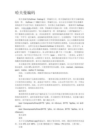 哈夫曼编码(HuffmanCoding)