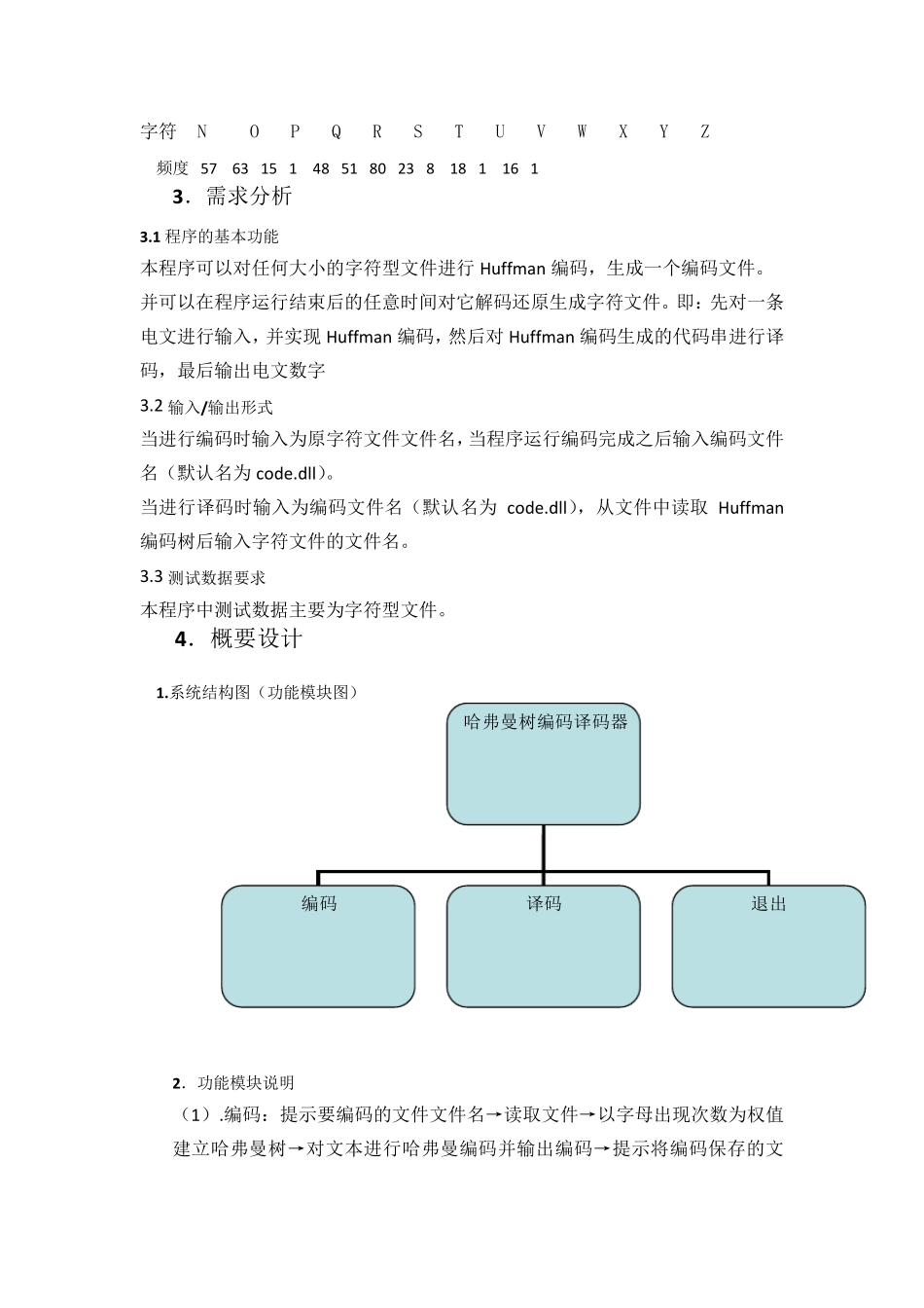 哈夫曼编码和译码的设计与实现_第3页