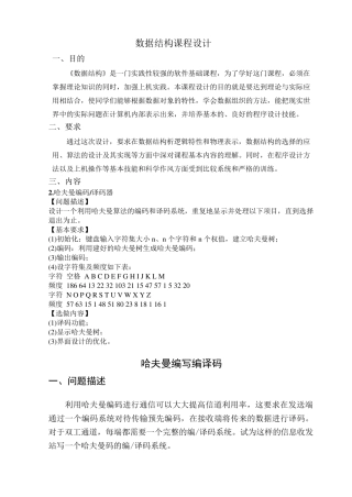 哈夫曼编码数据结构C++程序