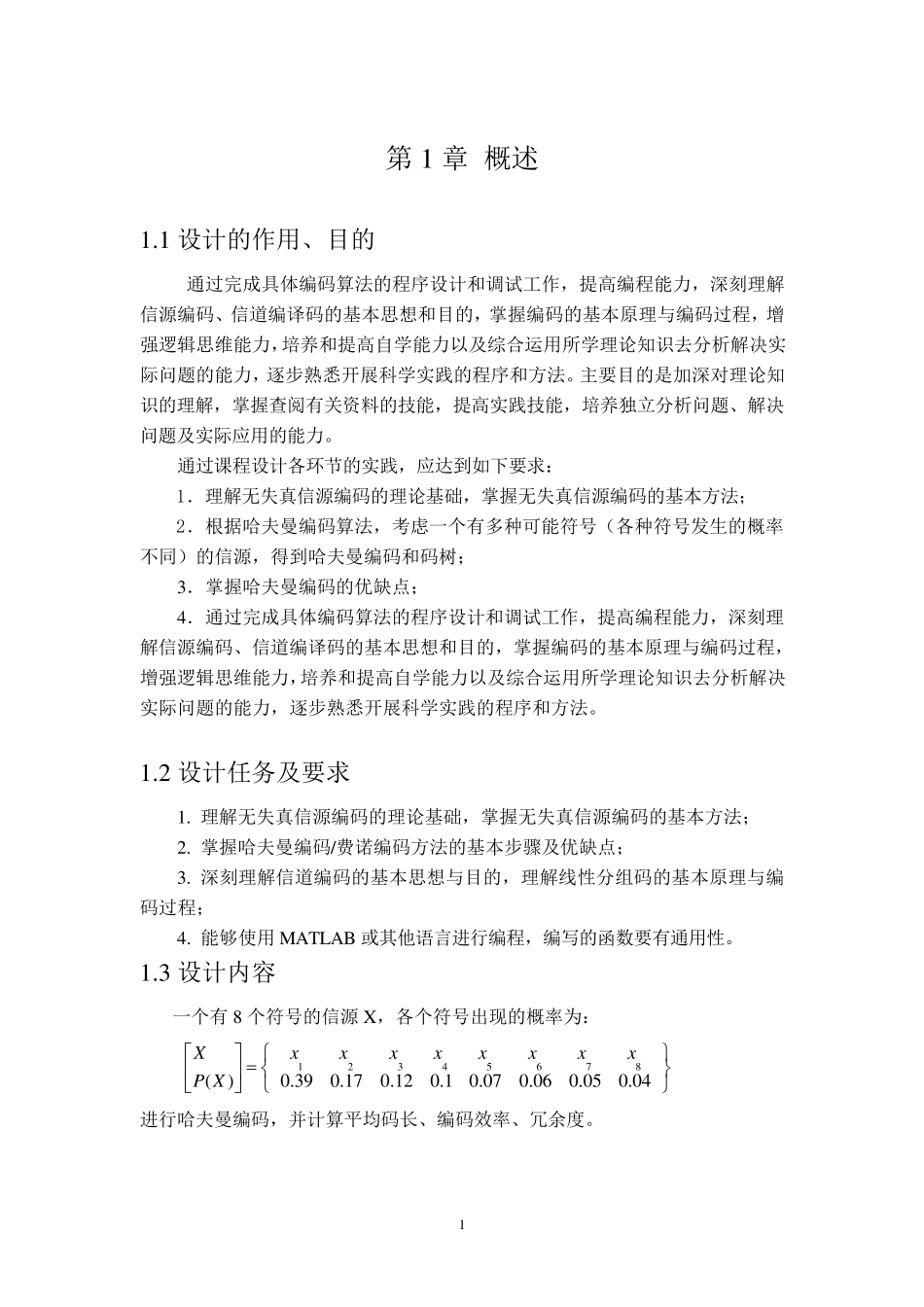 哈夫曼编码的分析与实现_第2页