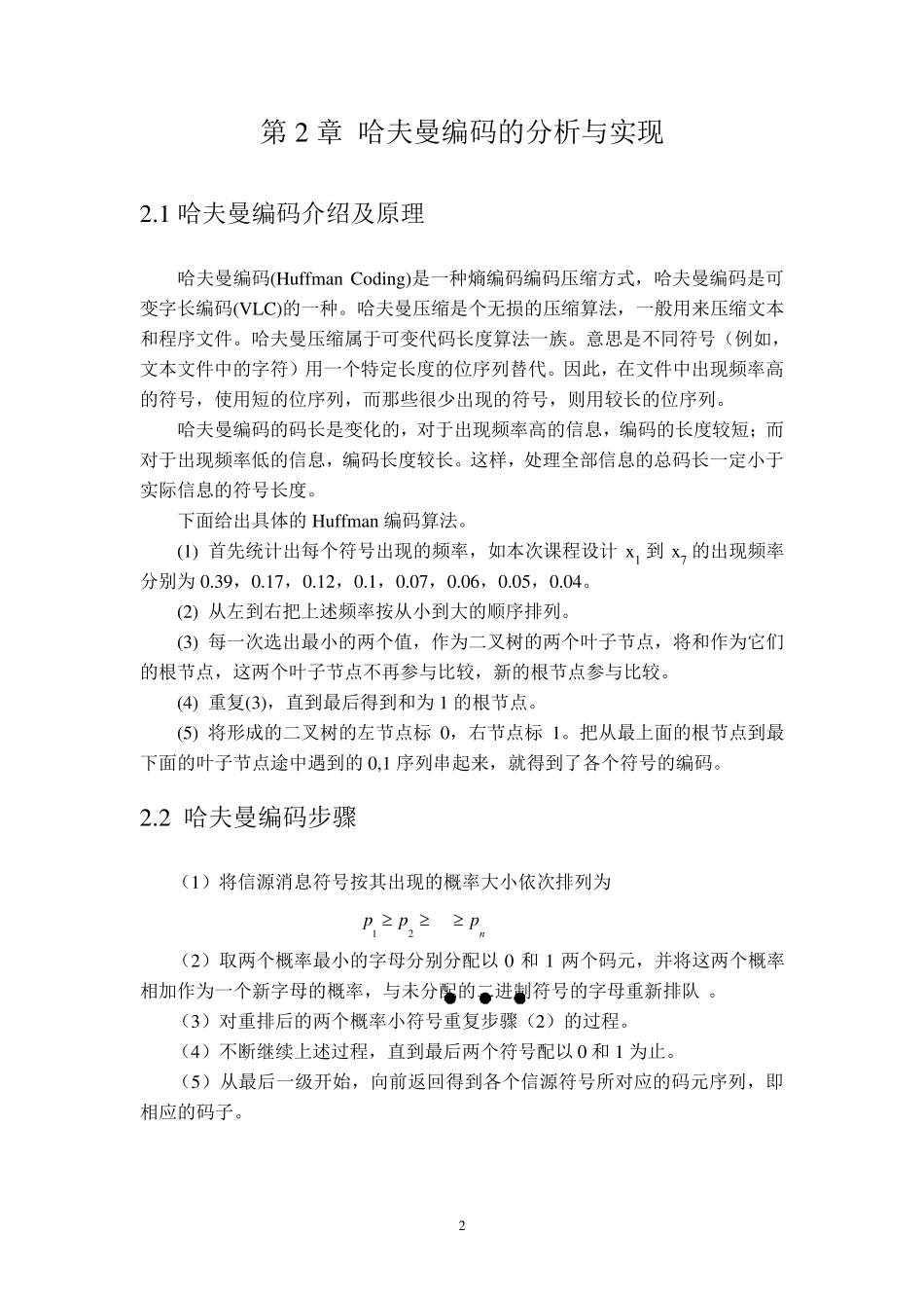 哈夫曼编码的分析与实现_第3页