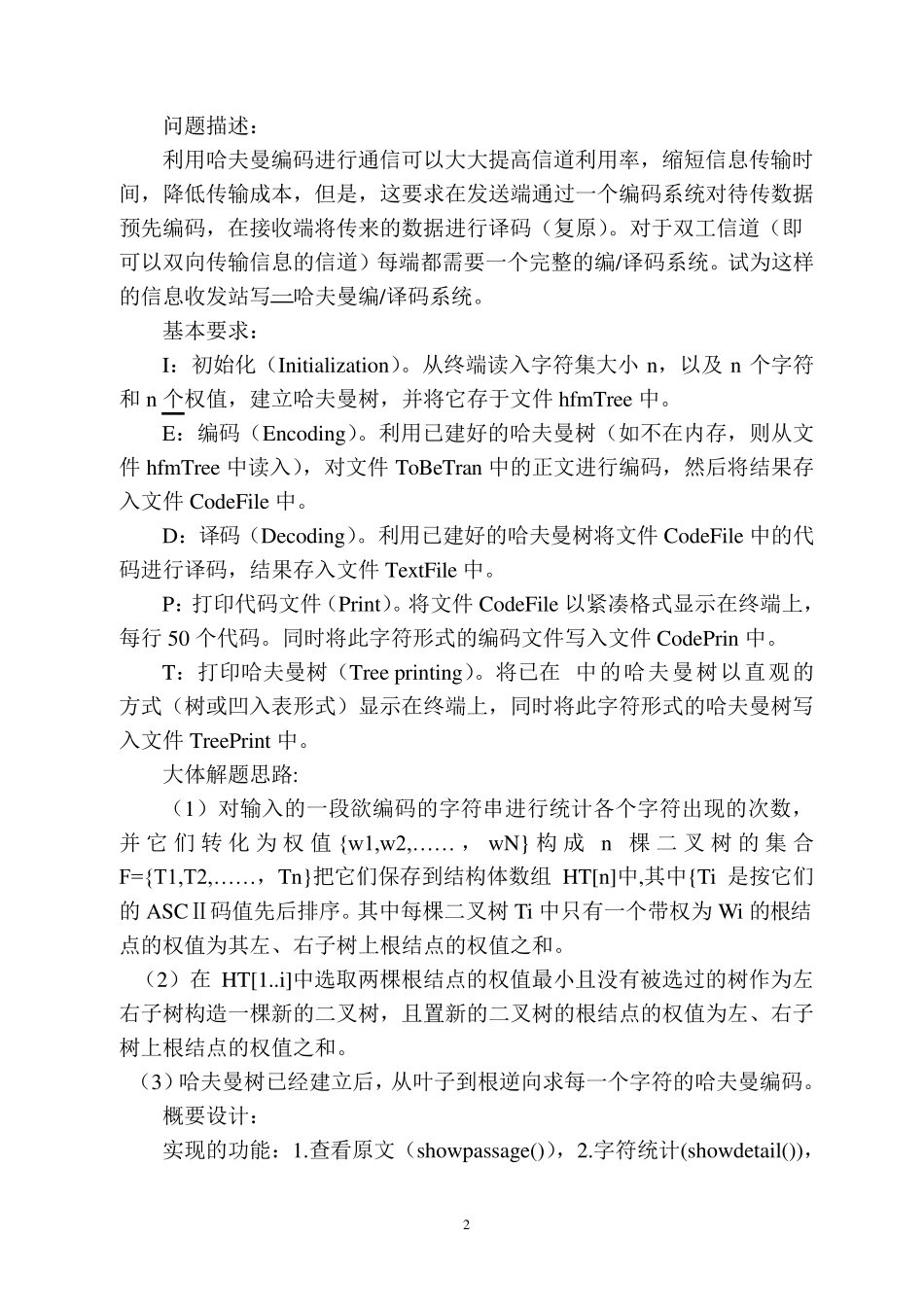 哈夫曼编码程序设计_第2页