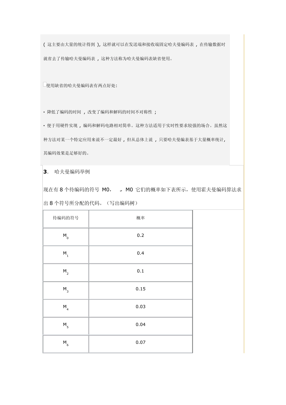 哈夫曼编码的方法_第2页