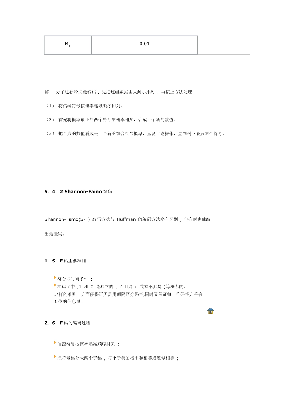 哈夫曼编码的方法_第3页