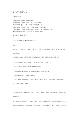 哈夫曼编码的方法