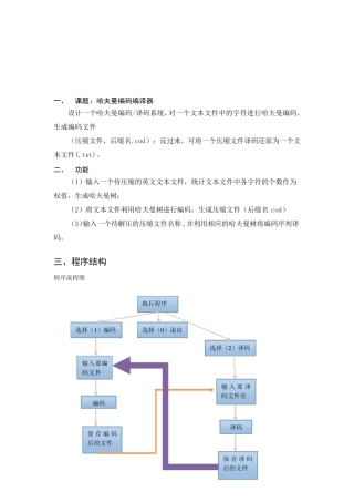 哈夫曼编码编译器
