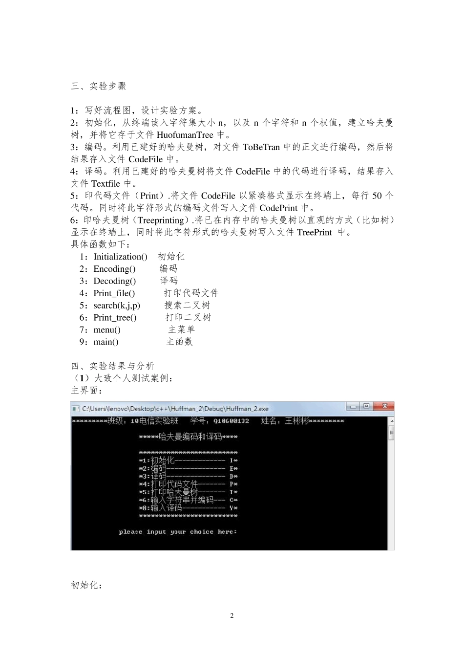 哈夫曼编码译码课程设计报告_第3页