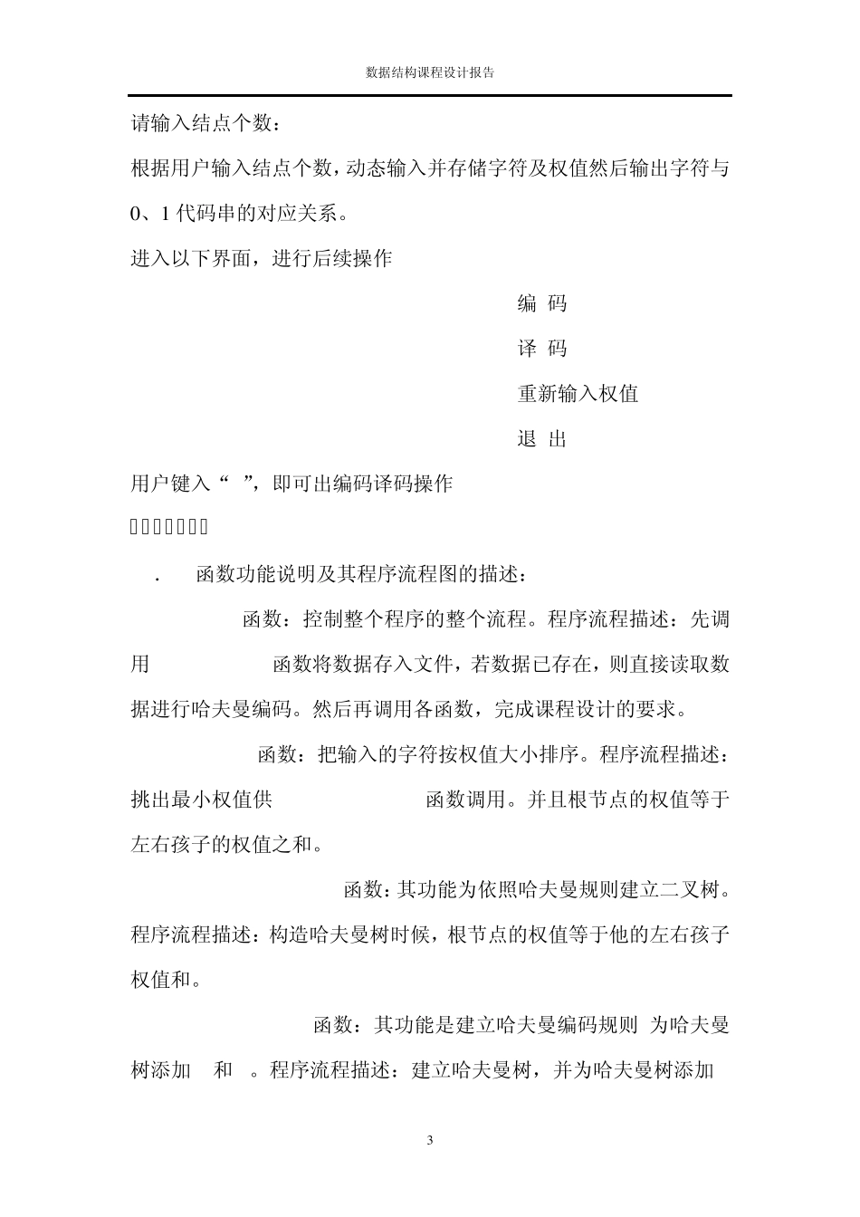 哈夫曼编译码的设计与实现_第3页