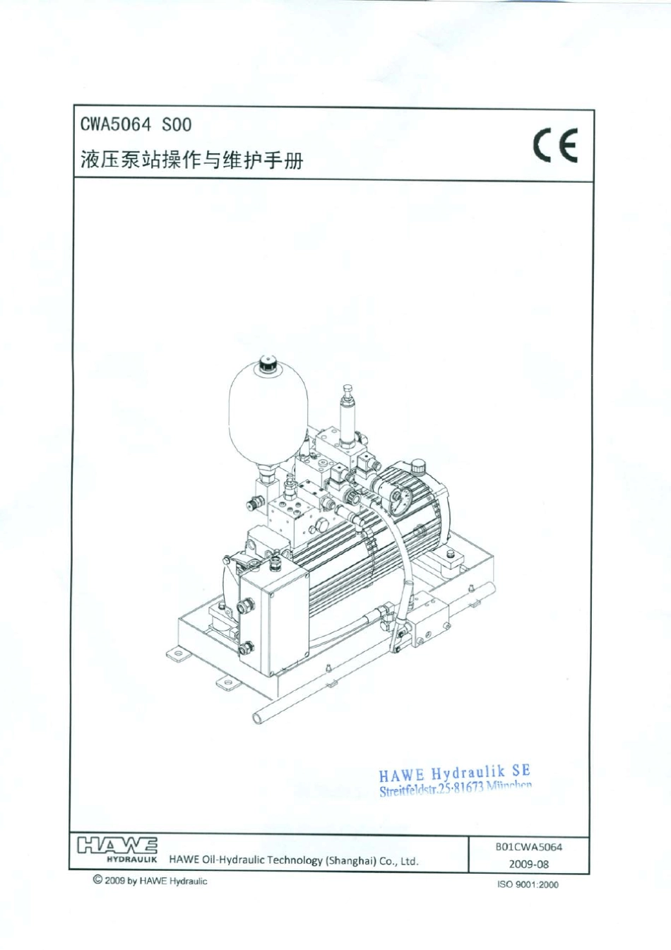 哈威主动式液压站操作与维护手册_第1页