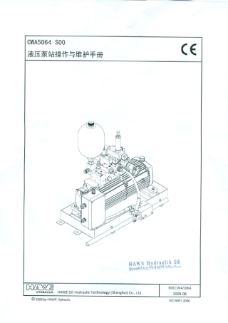 哈威主动式液压站操作与维护手册