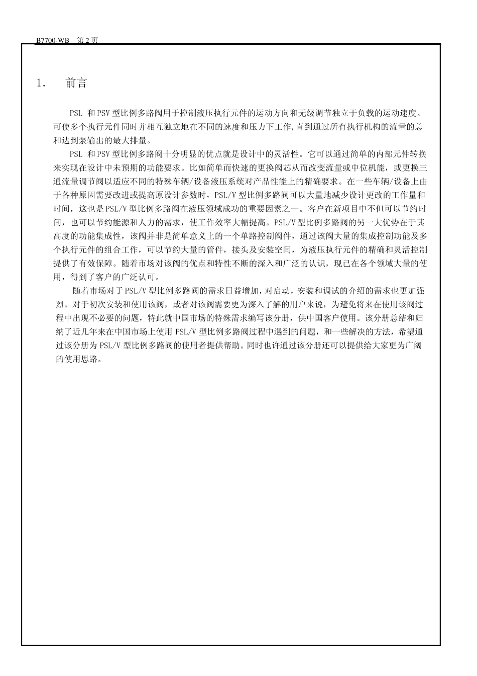 哈威比例多路换向阀维修_第2页