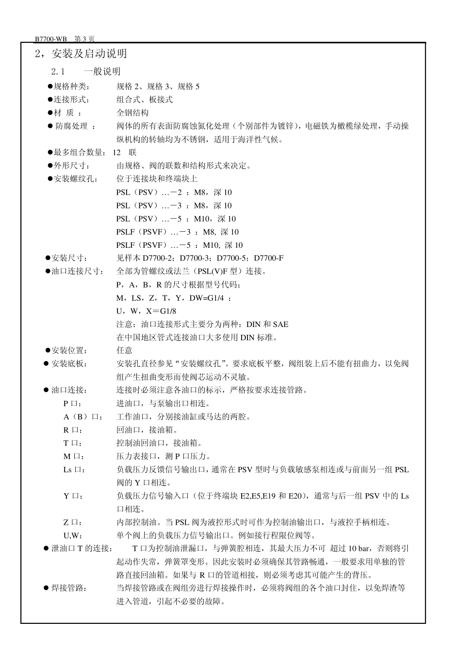 哈威比例多路换向阀维修_第3页