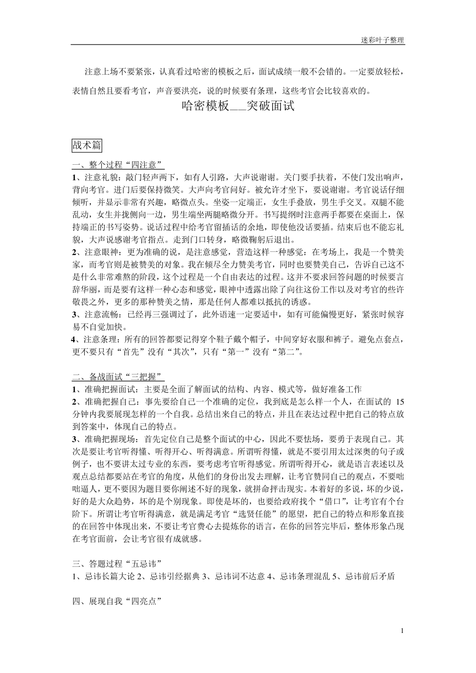 哈密公务员面试模板_第1页