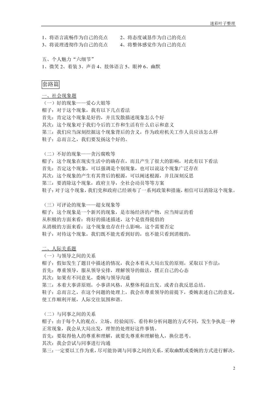 哈密公务员面试模板_第2页