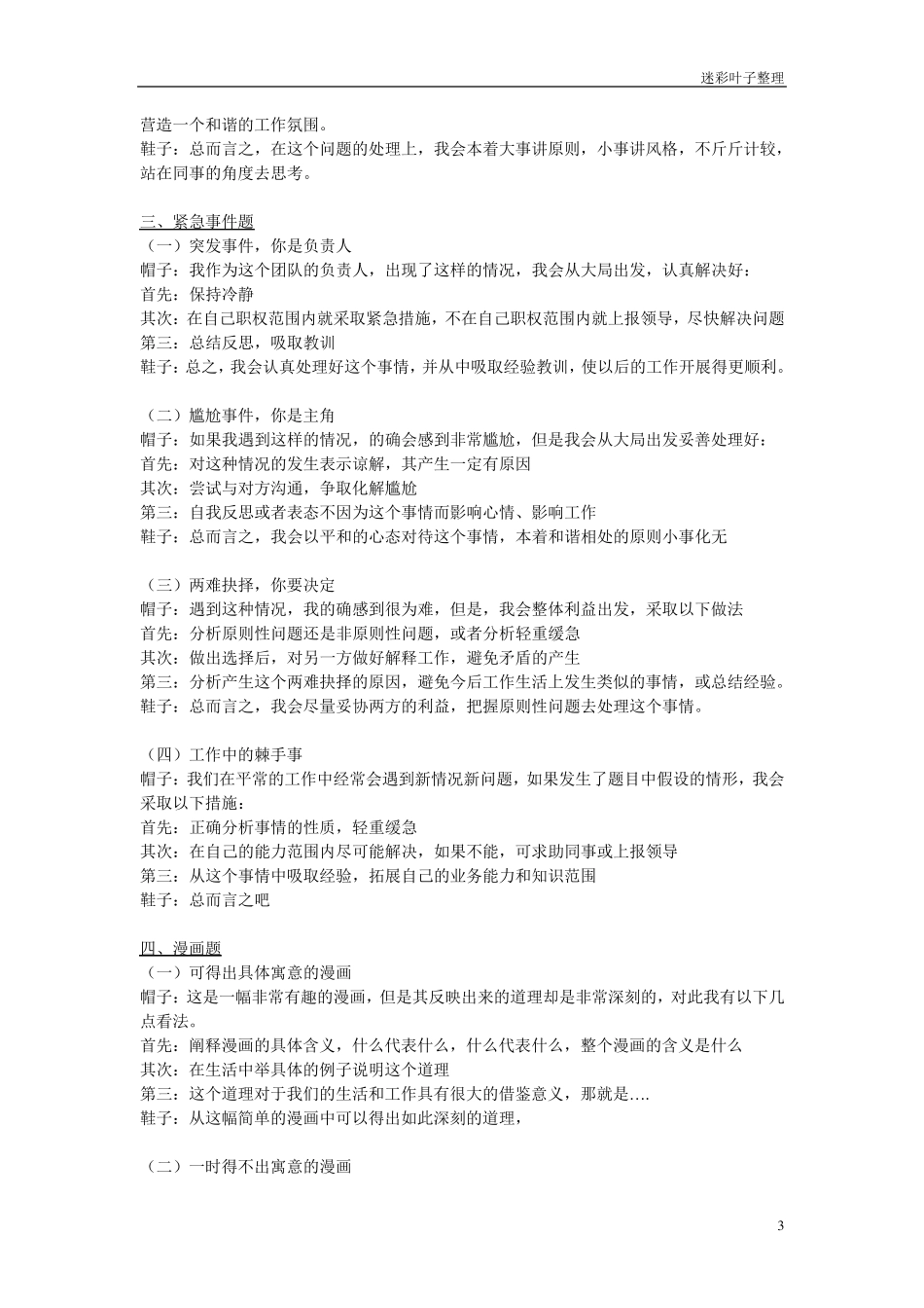 哈密公务员面试模板_第3页