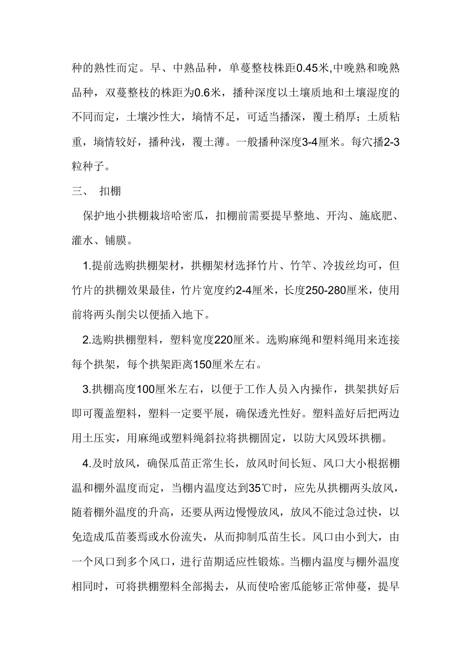 哈密瓜种植技术_第3页