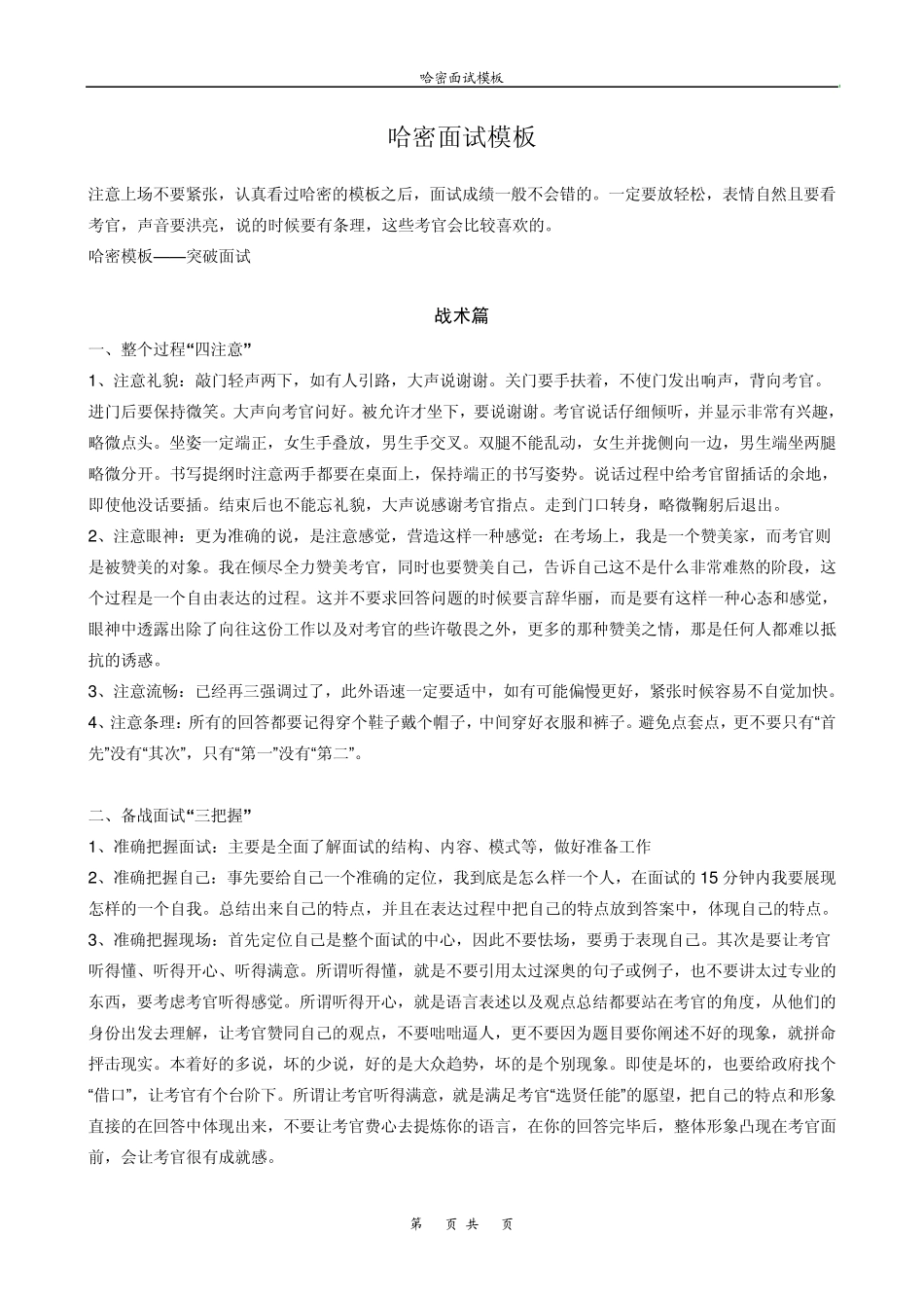 哈密面试模板_第1页