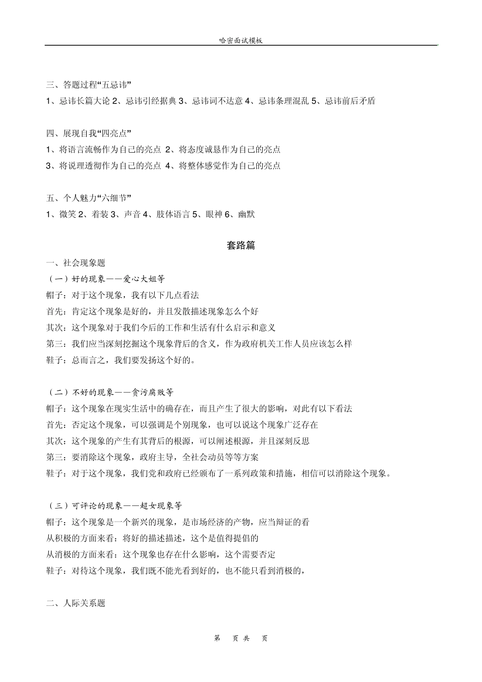 哈密面试模板_第2页