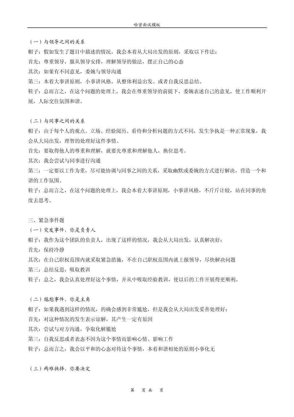 哈密面试模板_第3页