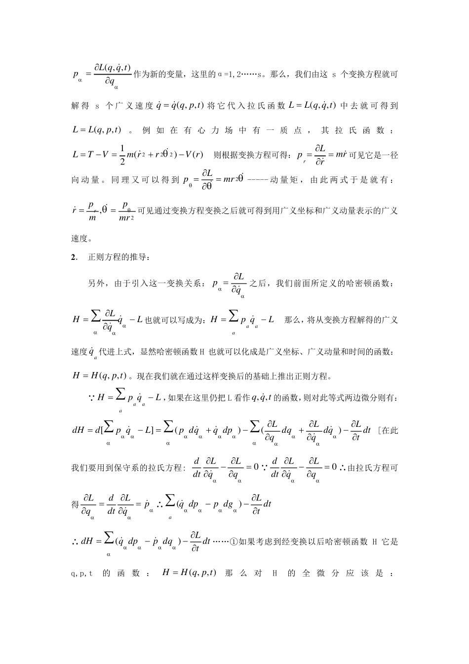 哈密顿正则方程_第3页