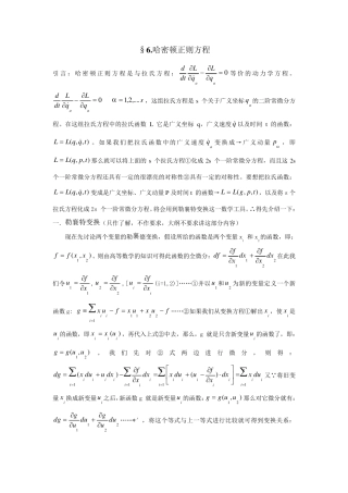 哈密顿正则方程