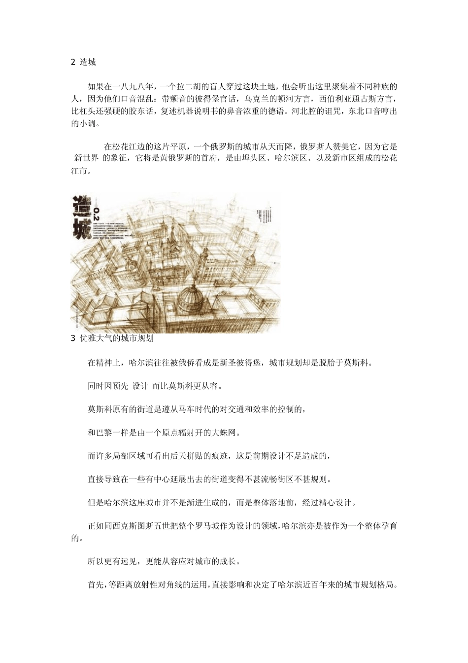 哈尔滨,一座正在消失的城市(中国人尤其哈尔滨人都该看看)_第2页