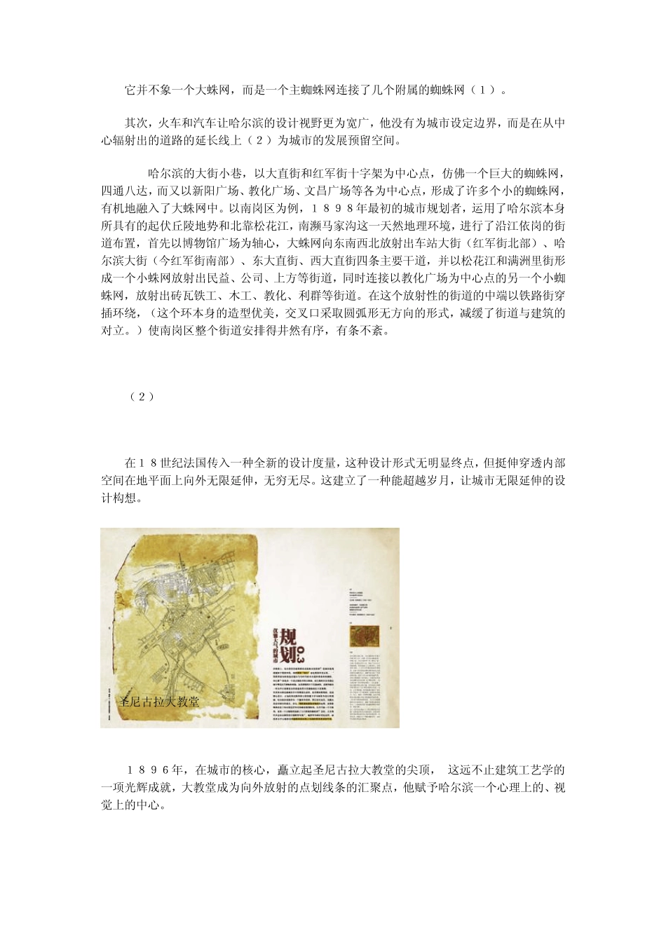 哈尔滨,一座正在消失的城市(中国人尤其哈尔滨人都该看看)_第3页