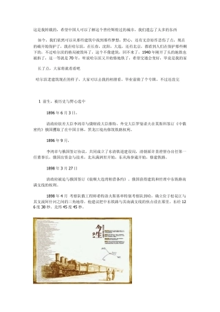 哈尔滨,一座正在消失的城市(中国人尤其哈尔滨人都该看看)