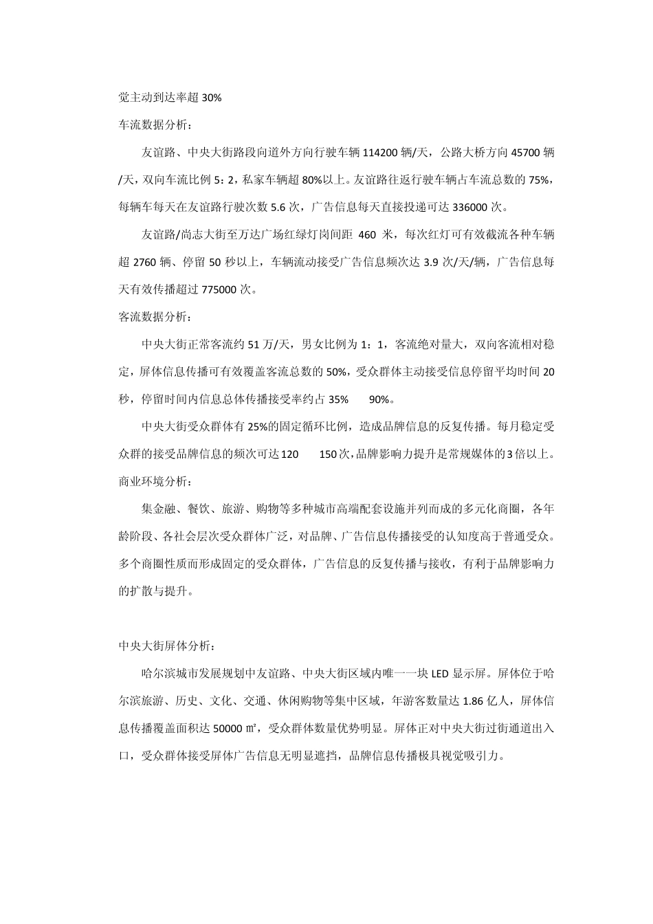 哈尔滨LED广告市场媒体数据分析_第3页