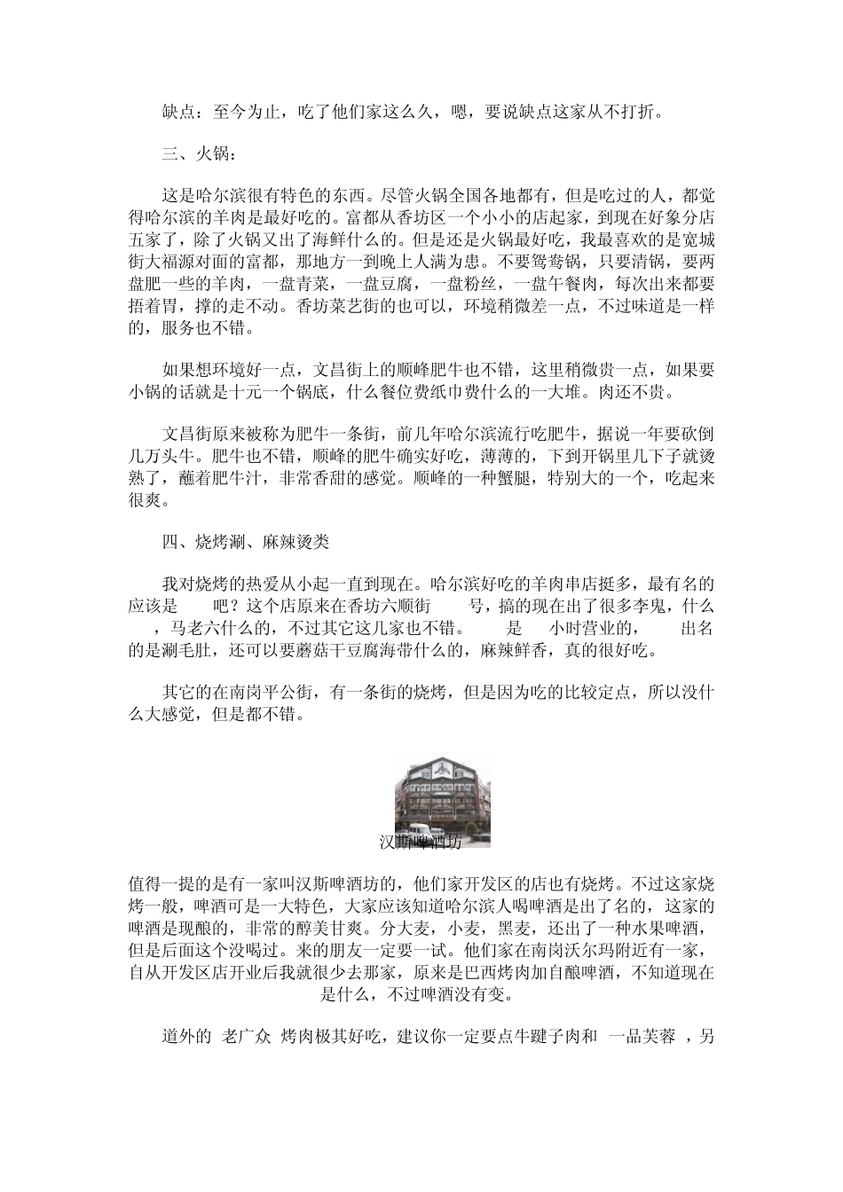 哈尔滨不可不去的美食去处_第2页