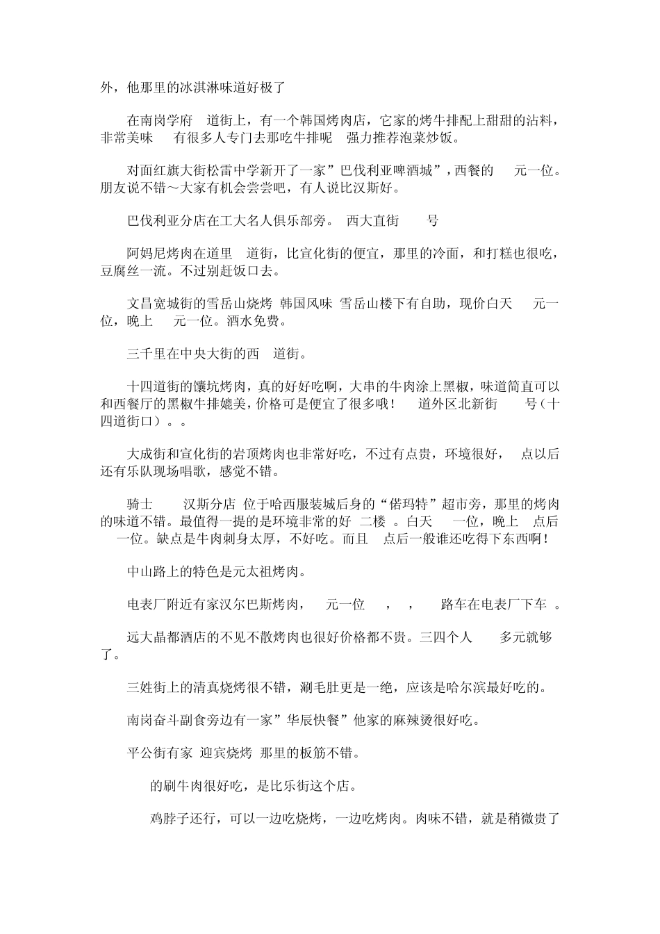 哈尔滨不可不去的美食去处_第3页
