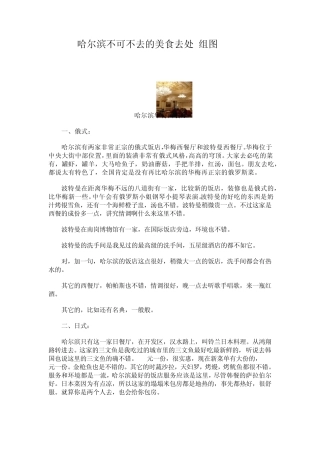 哈尔滨不可不去的美食去处