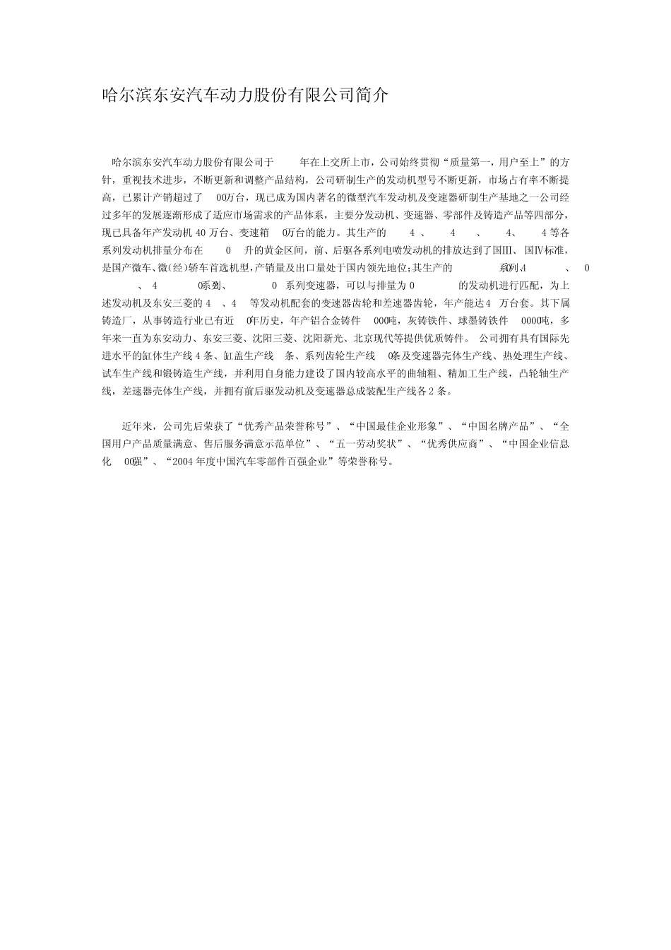 哈尔滨东安发动机资料_第1页