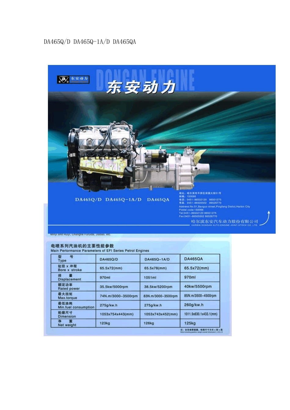 哈尔滨东安发动机资料_第2页
