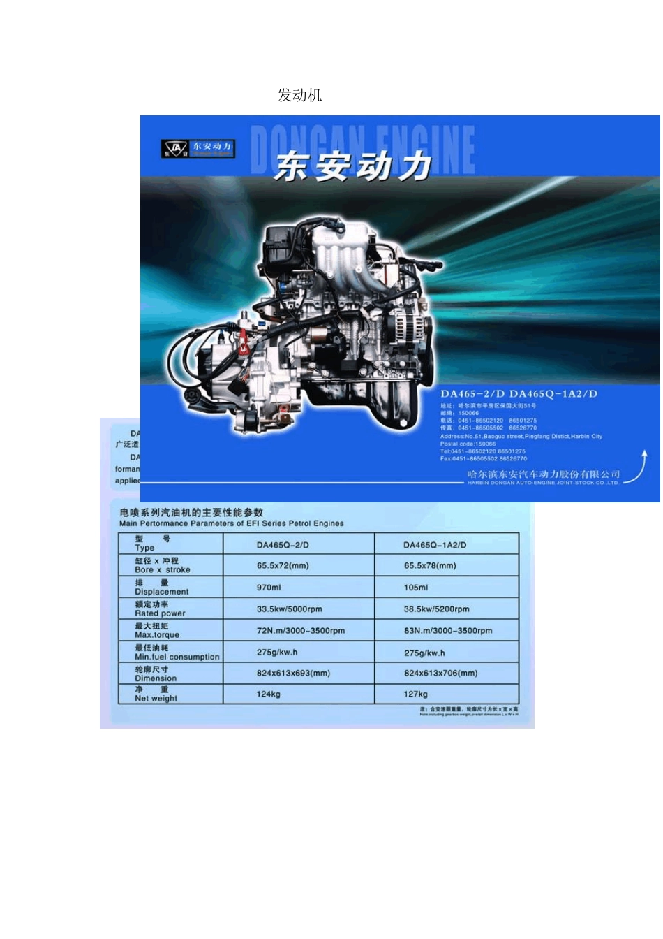 哈尔滨东安发动机资料_第3页