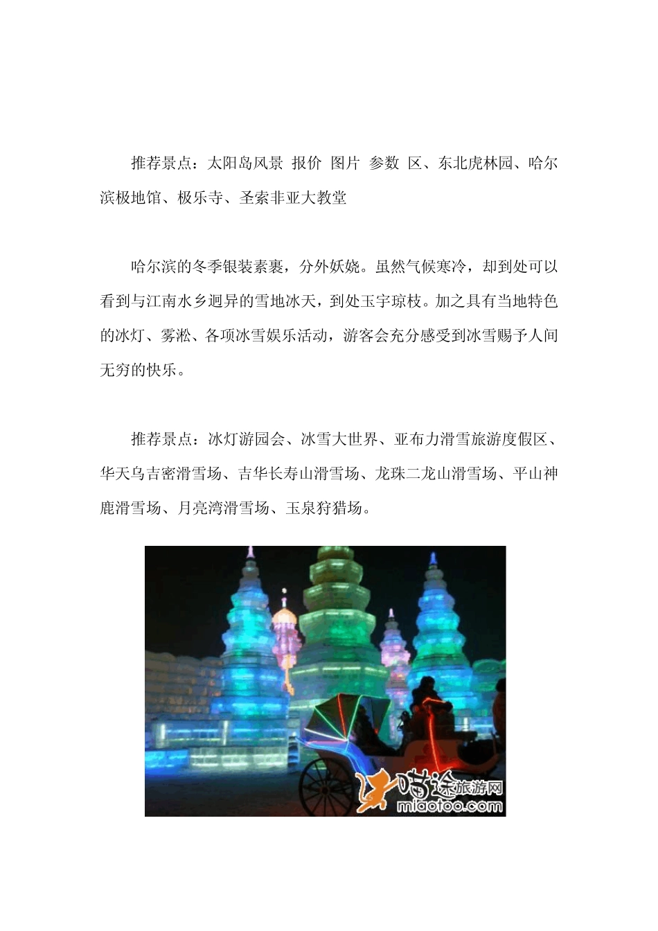 哈尔滨冬季旅游攻略大全_第2页