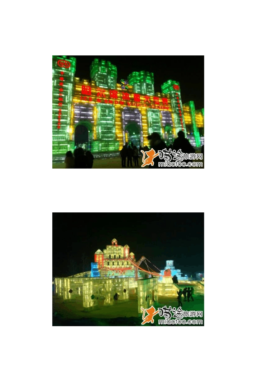 哈尔滨冬季旅游攻略大全_第3页