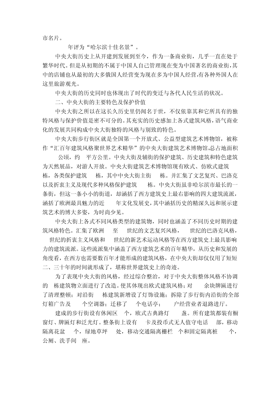 哈尔滨中央大街调研报告_第2页