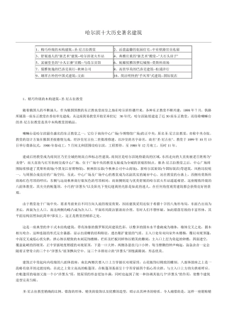 哈尔滨十大著名建筑
