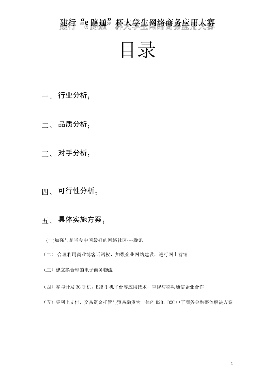 哈尔滨啤酒营销方案_第2页