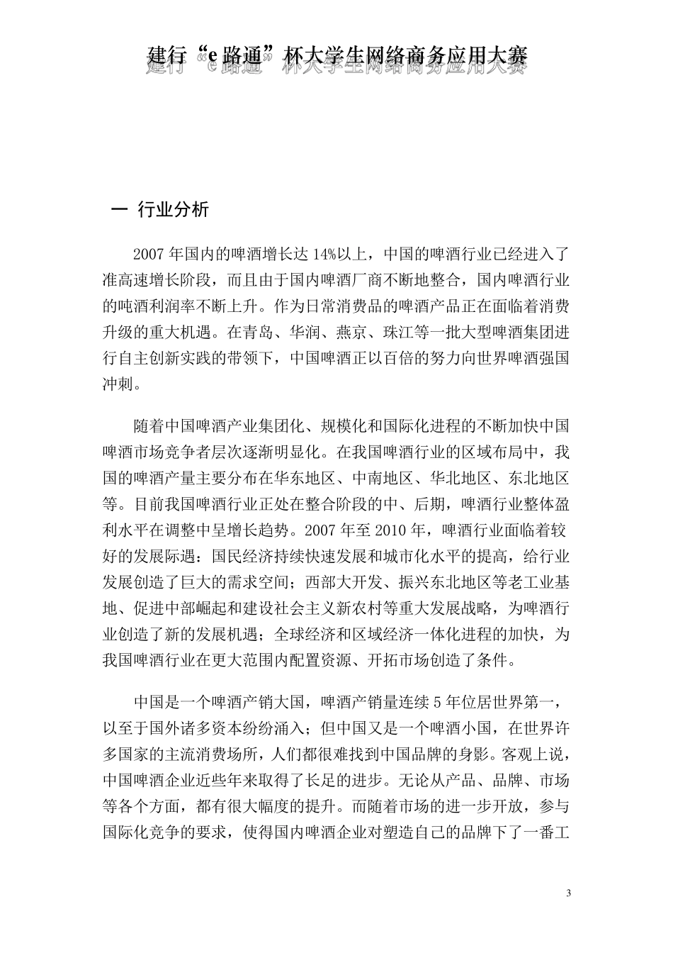哈尔滨啤酒营销方案_第3页