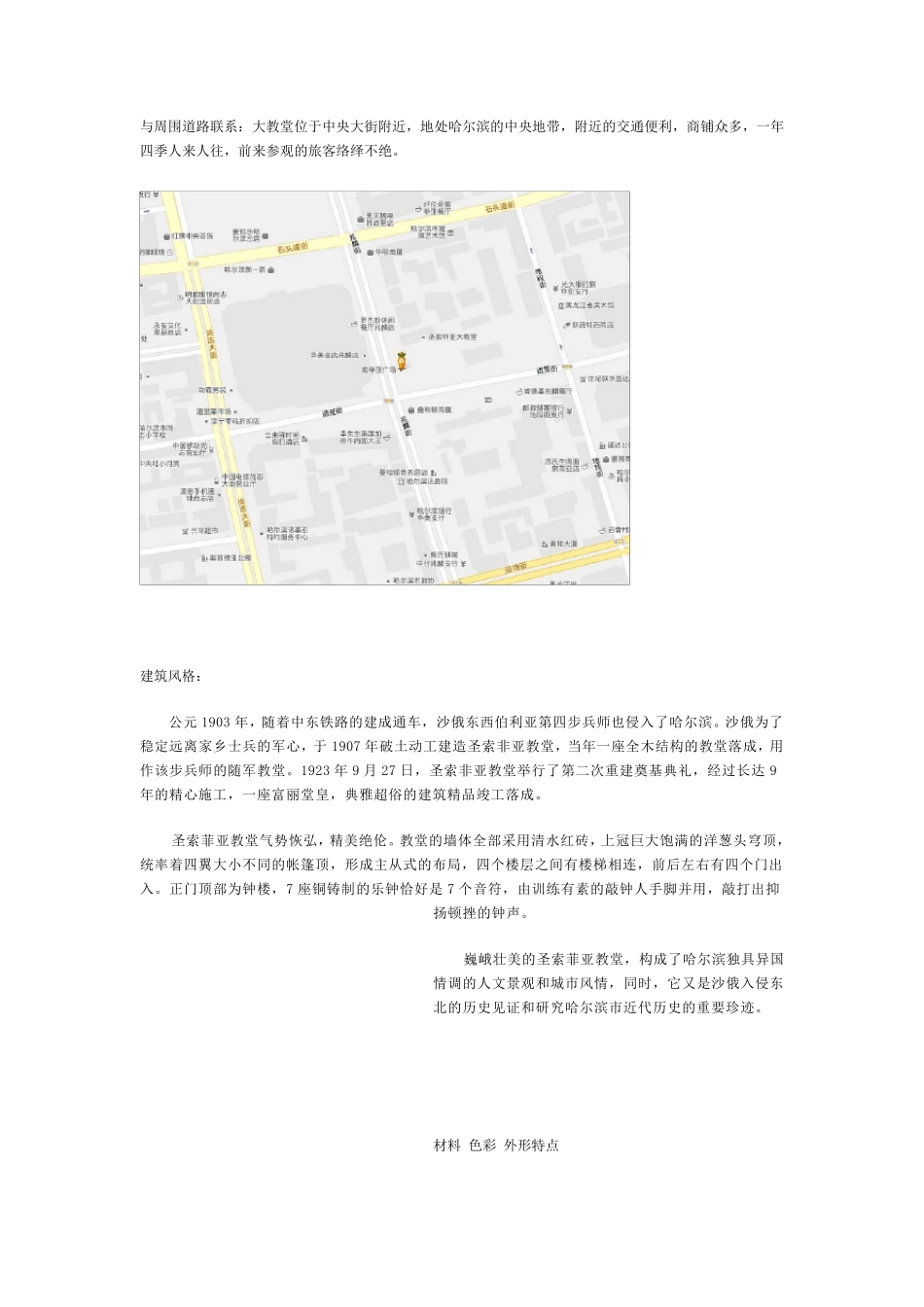 哈尔滨圣索菲亚大教堂调研报告_第2页