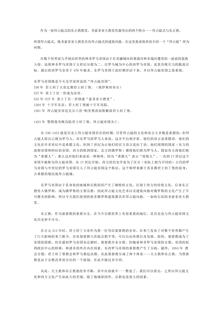 哈尔滨圣索菲亚大教堂调研报告_第3页