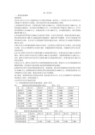 哈尔滨工业大学(威海)财务管理课第三次作业