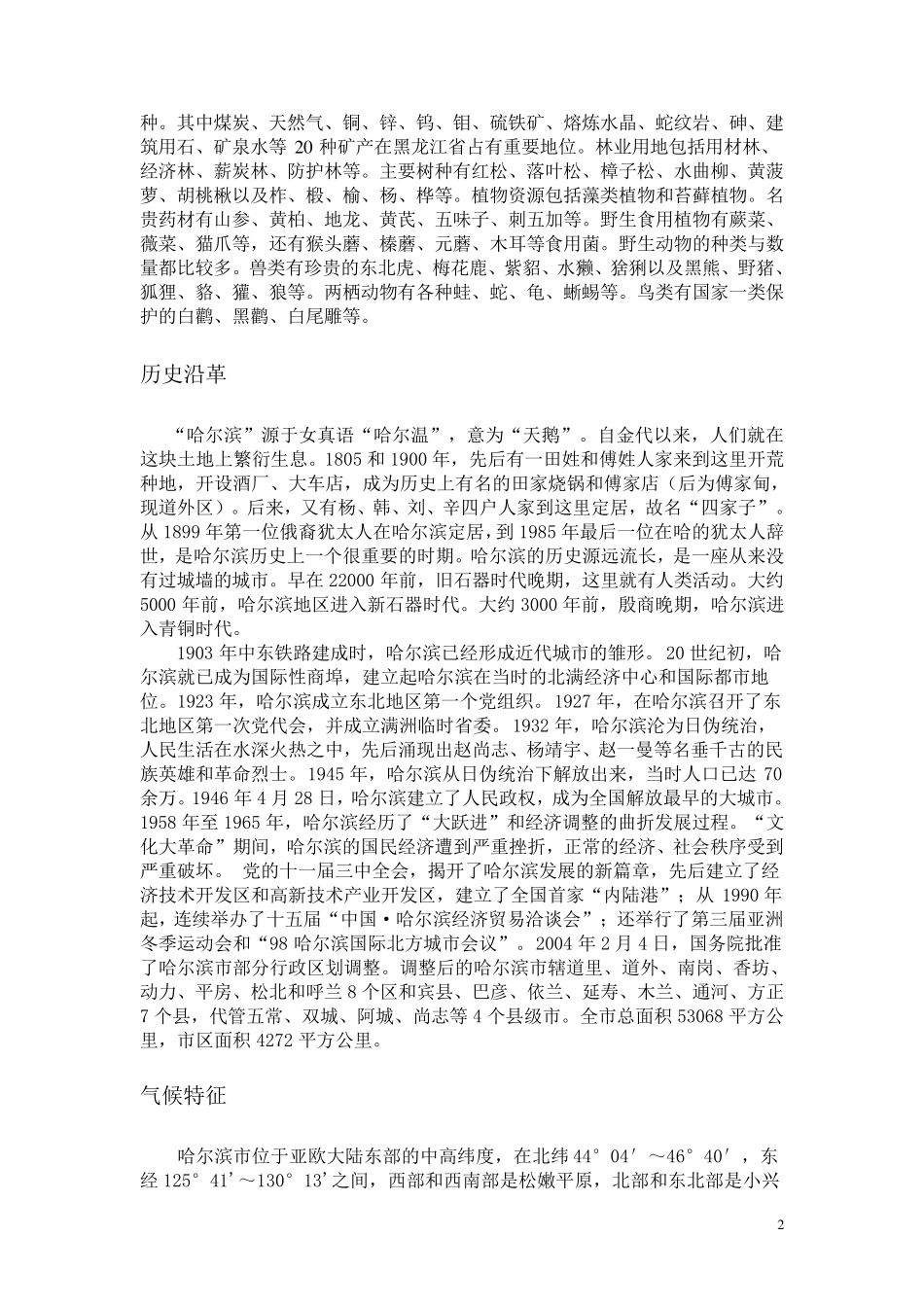 哈尔滨城市简介_第2页