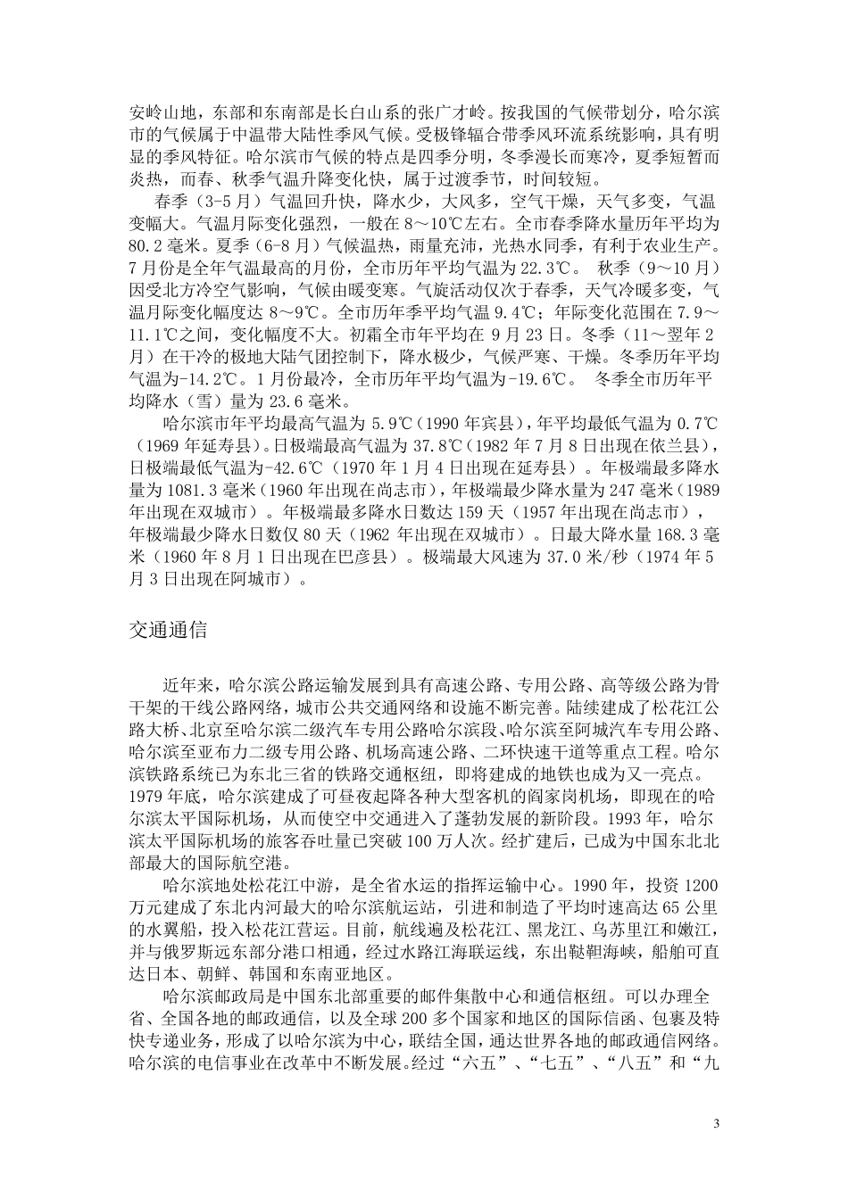 哈尔滨城市简介_第3页