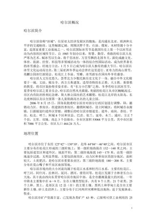 哈尔滨城市简介