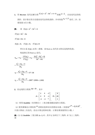 哈尔滨工业大学2013秋数值分析试题及答案