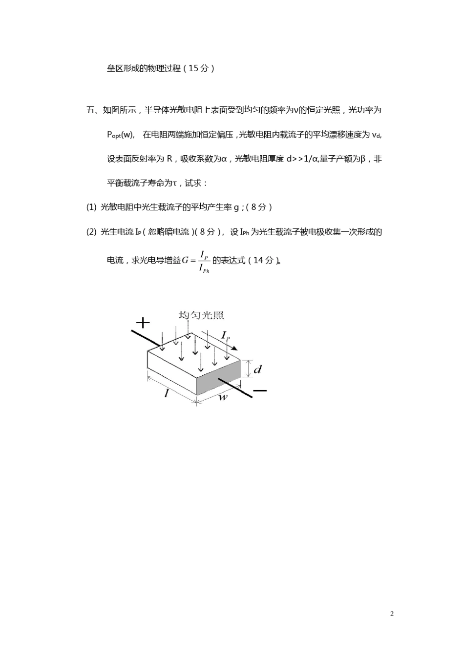 哈尔滨工业大学半导体物理真题荟萃_第2页